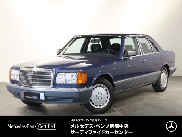 1987 Mercedes-Benz S-Class