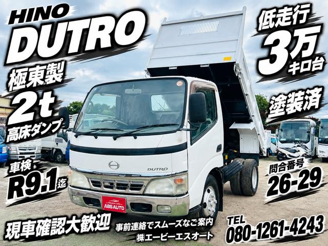 2003 Hino Dutro