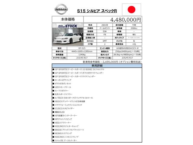 2001 Nissan Silvia – thumbnail 2