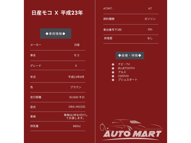 2011 Nissan Moco – thumbnail 3