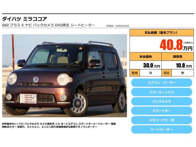 2010 Daihatsu Mira Cocoa – thumbnail 2