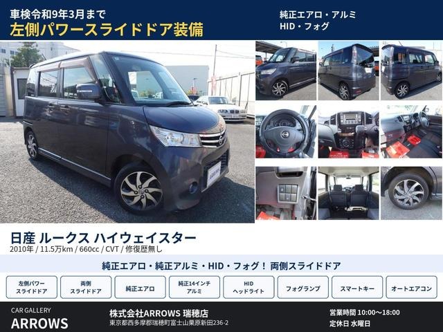 2010 Nissan Roox – thumbnail 2